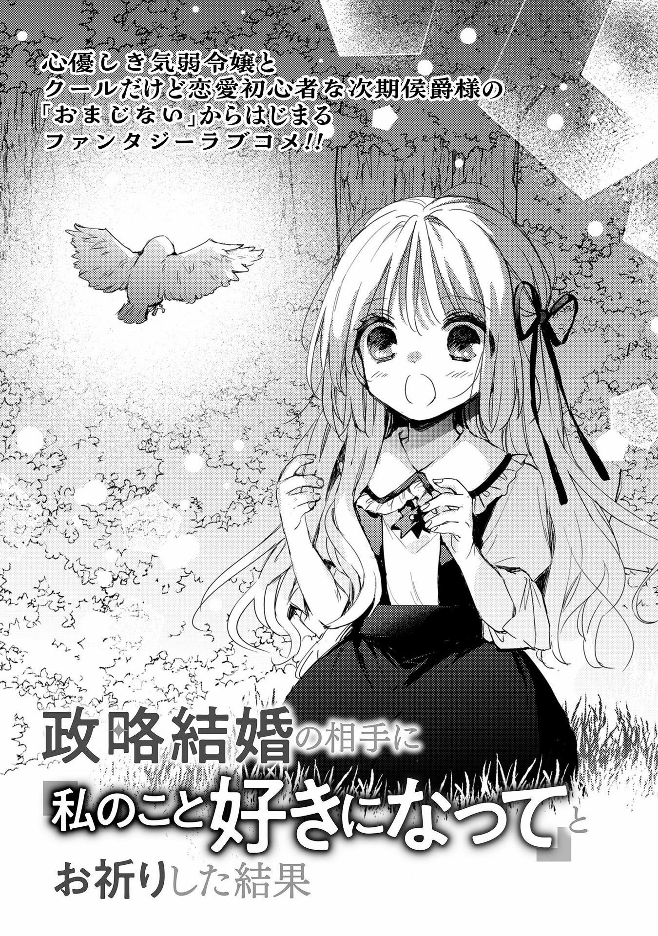 Seiryaku Kekkon no Aite ni – Watashi no koto Suki ni natte – to Oinori shita Kekka - Chapter 1 - Page 5